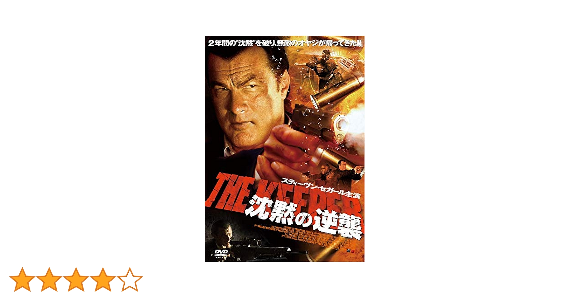 DVD 沈黙シリーズ スティーブンセガール　スティーヴン　20枚セット Amazon.co.jp: 沈黙の戦艦 [DVD] : スティーブン・セガール